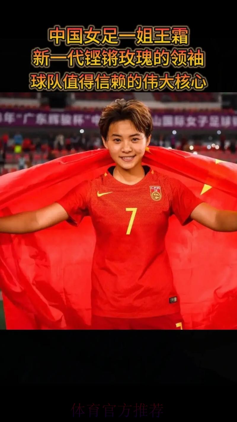 玫瑰再绽放 | 王霜助攻王珊珊破门 中国女足1-2不敌法国女足