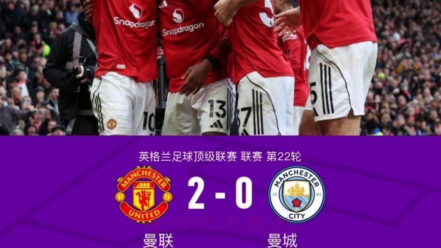 英超-姆伯莫破门多尔古建功 曼联2-0完胜曼城 英超-姆伯莫破门多尔古建功 曼联2-0完胜曼城